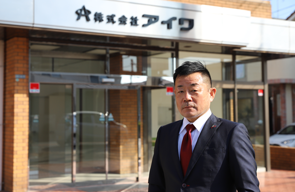 株式会社アイワ　代表取締役社長　浜谷和英